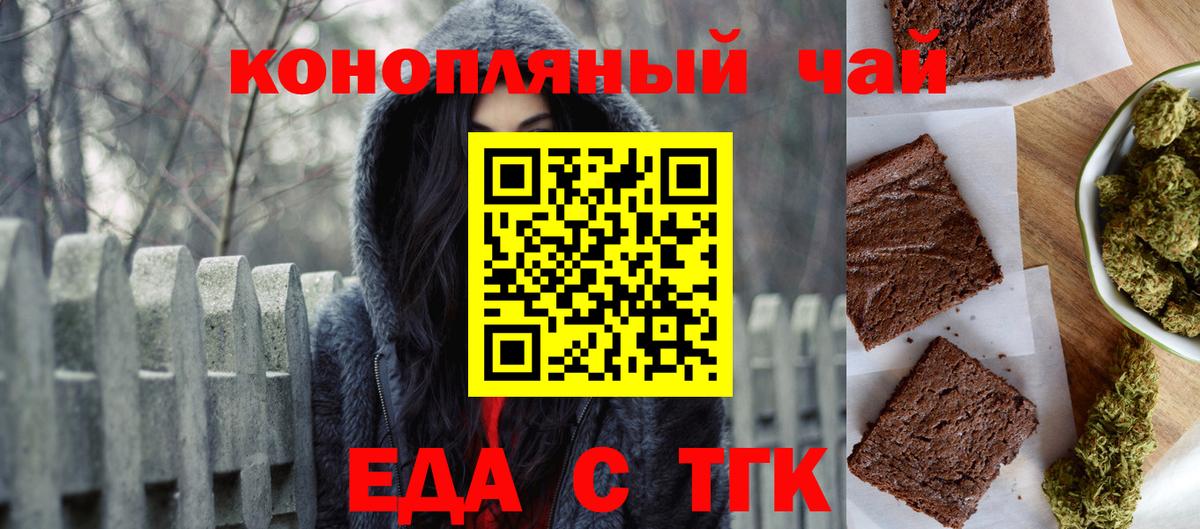 Печенье с ТГК марихуана  Вход с VPN  Советск 