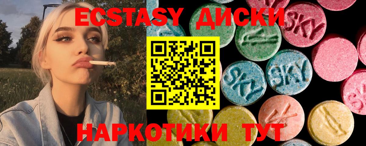 Советск  Ecstasy  darknet Telegram  Вход с VPN  Экстази 250 мг  Экстази 280мг 