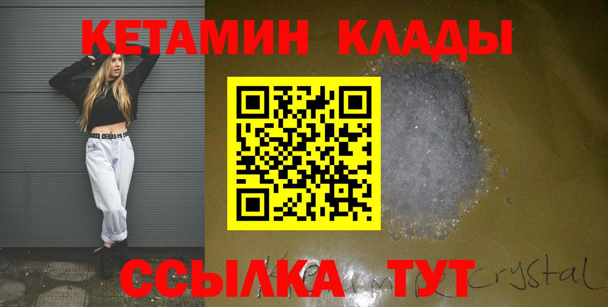 КЕТАМИН VHQ  Вход с VPN  Советск 