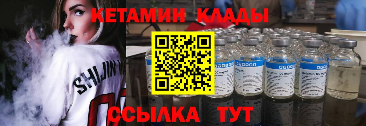 КЕТАМИН ketamine Советск
