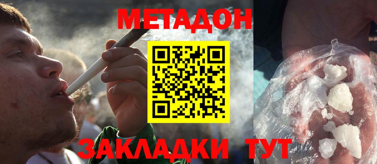 Метадон methadone  площадка официальный сайт  Советск  Вход с VPN 