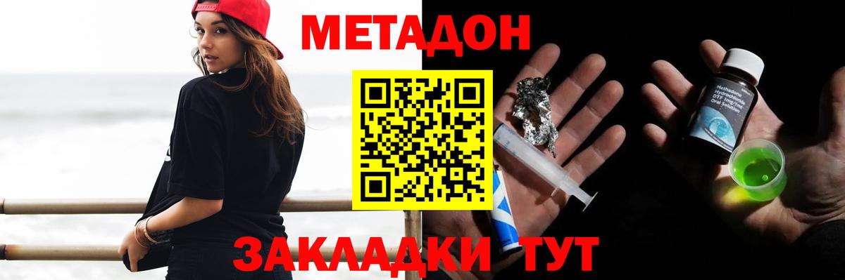 МЕТАДОН кристалл Советск