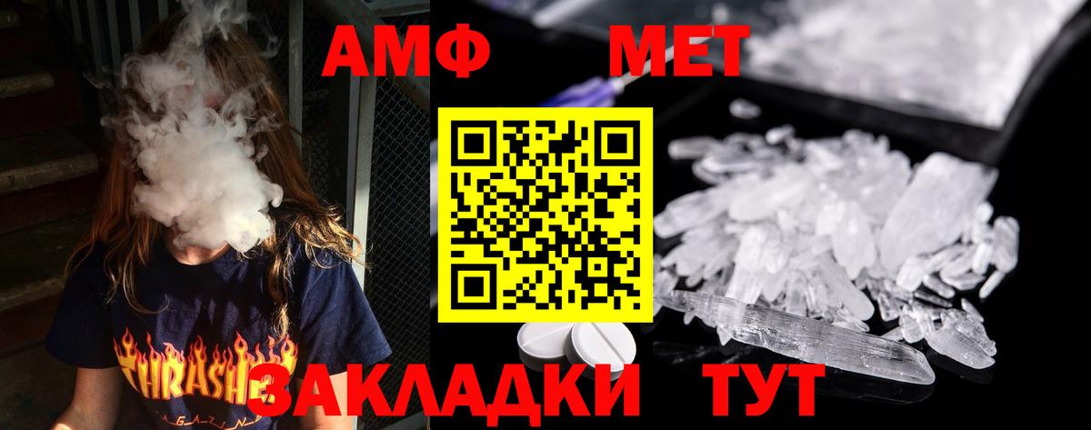 Метамфетамин мет Советск